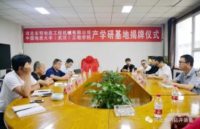 中国地大智能化钻井装备产学研及培训基地举行揭牌仪式