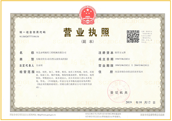 中国矿业联合会地质与矿山装备分会会员证书